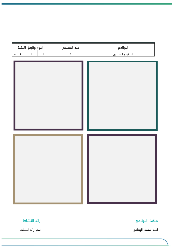 خطة النشاط الطلابي - رياض أطفال