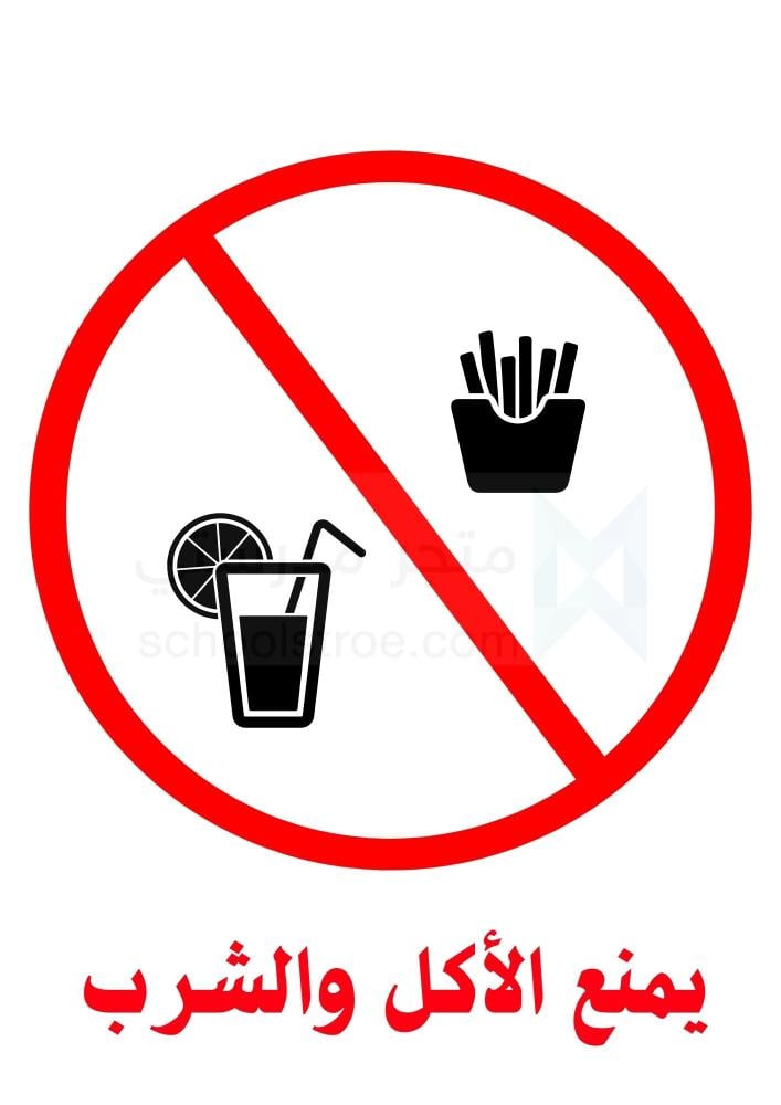 ملصقات السلامة المدرسية | مجموعة 1