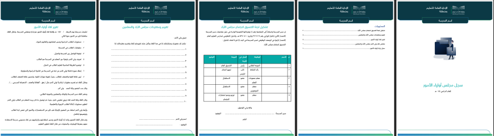سجل مجلس أولياء الأمور