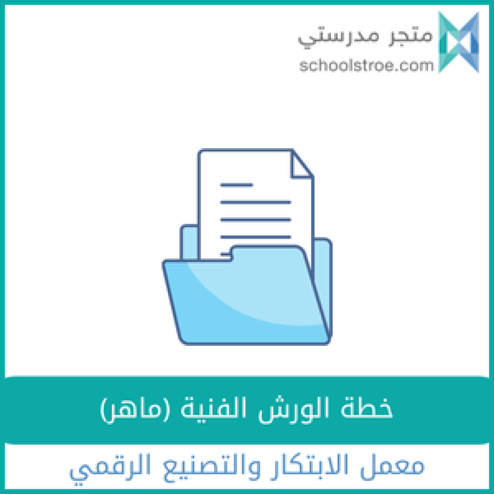 خطة الورش الفنية (ماهر)