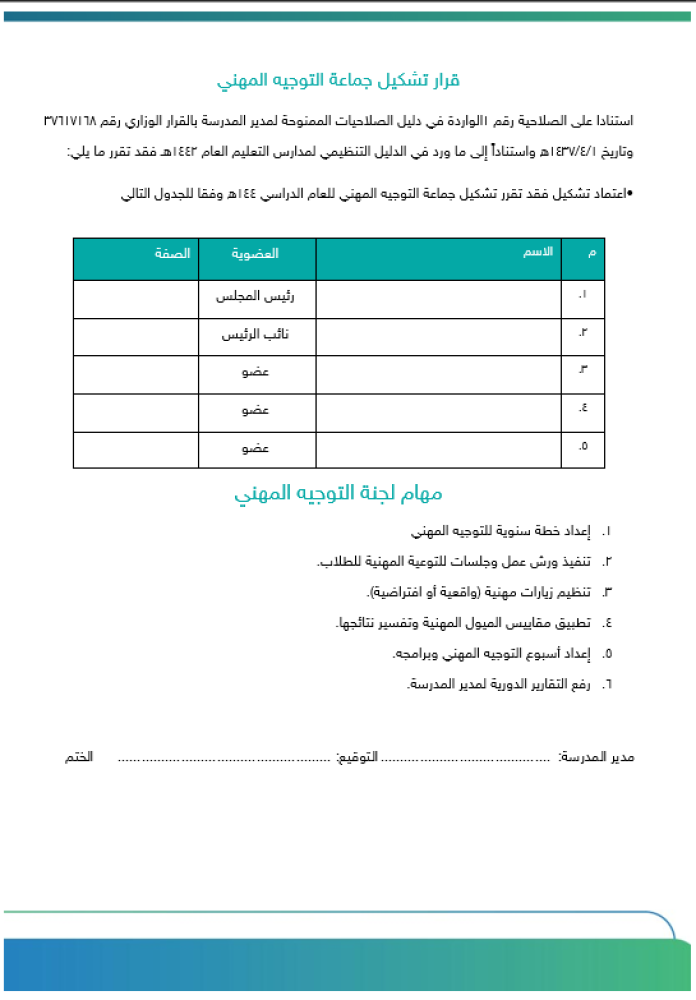 برنامج التوجيه المهني للمرحلة المتوسطة