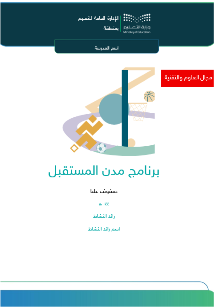 برنامج مدن المستقبل | صفوف عليا