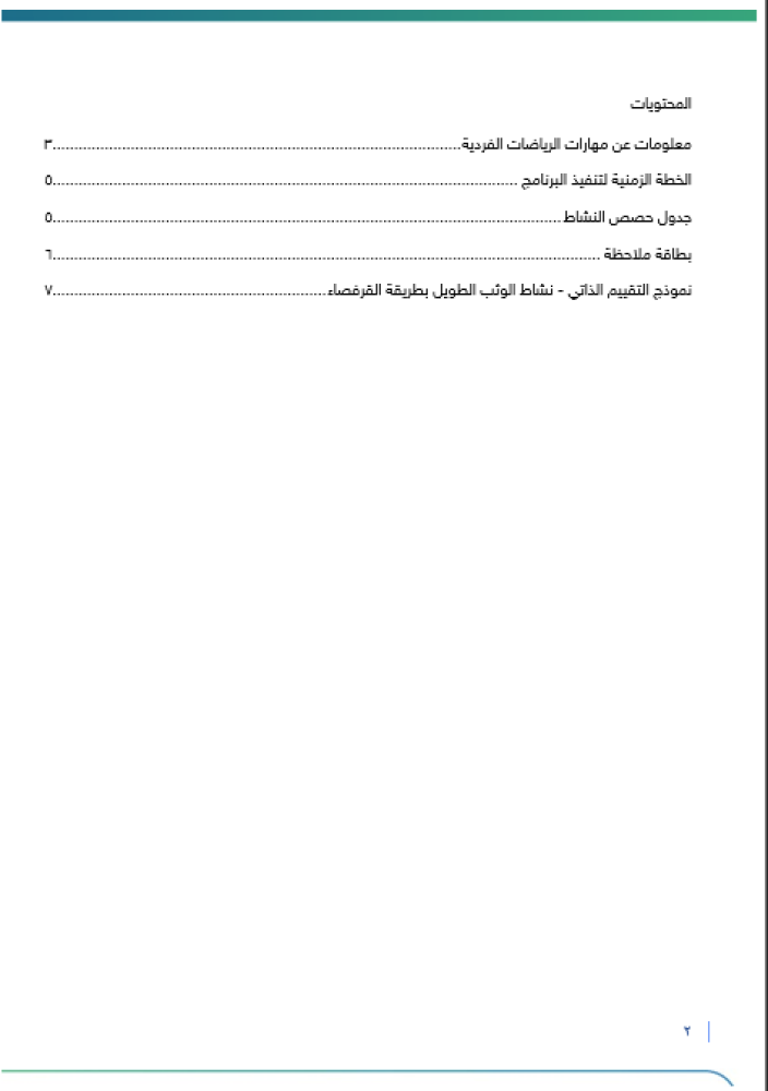 ‏‏مهارات الرياضات الفردية | صفوف عليا