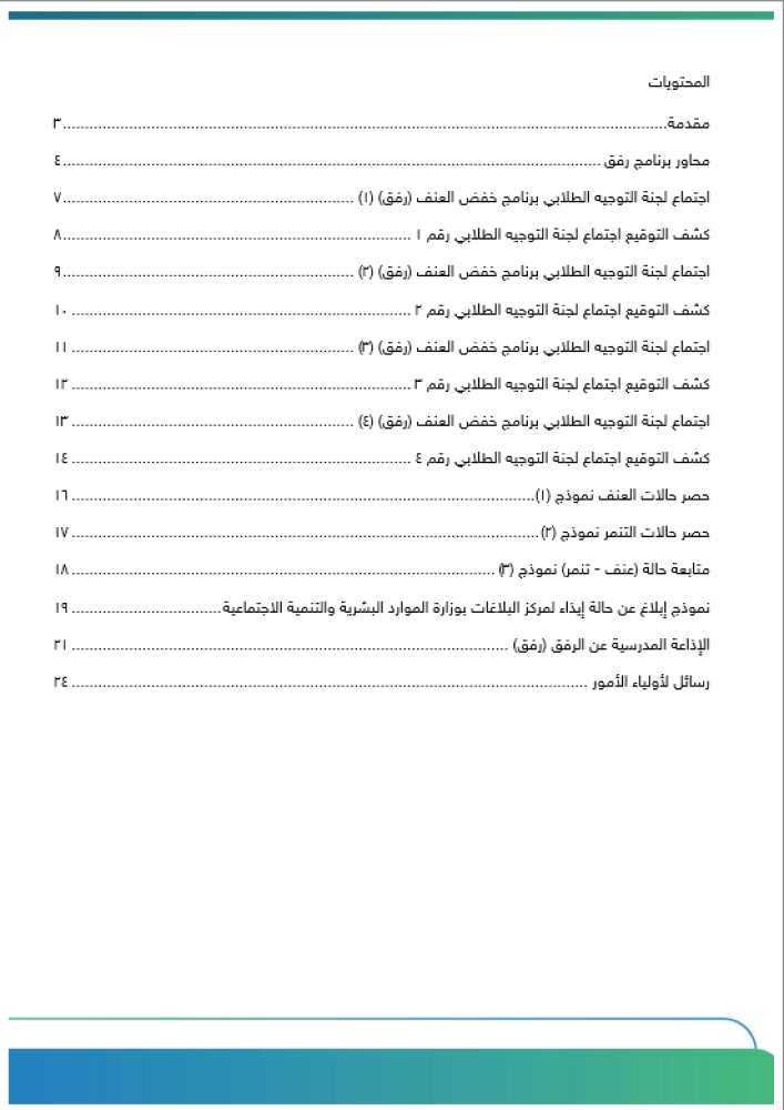 برنامج رفق (خفض العنف)