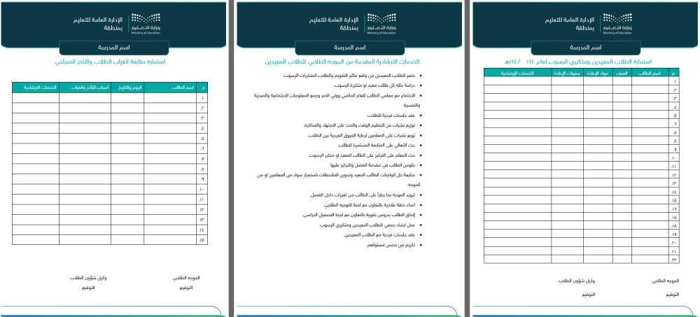 حقيبة سجلات التقويم المدرسي للموجه الطلابي - متوسط