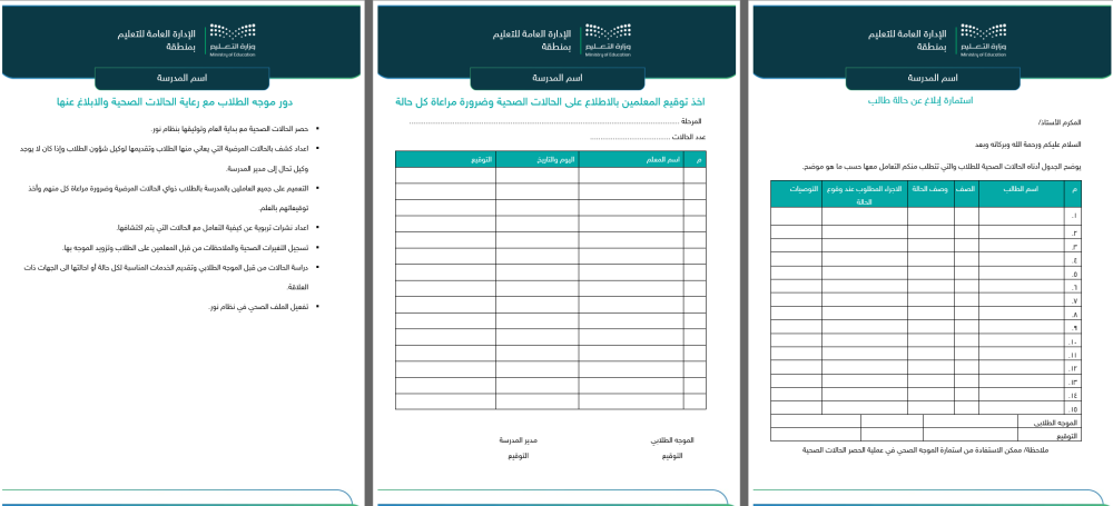 حقيبة سجلات التقويم المدرسي للموجه الطلابي - متوسط