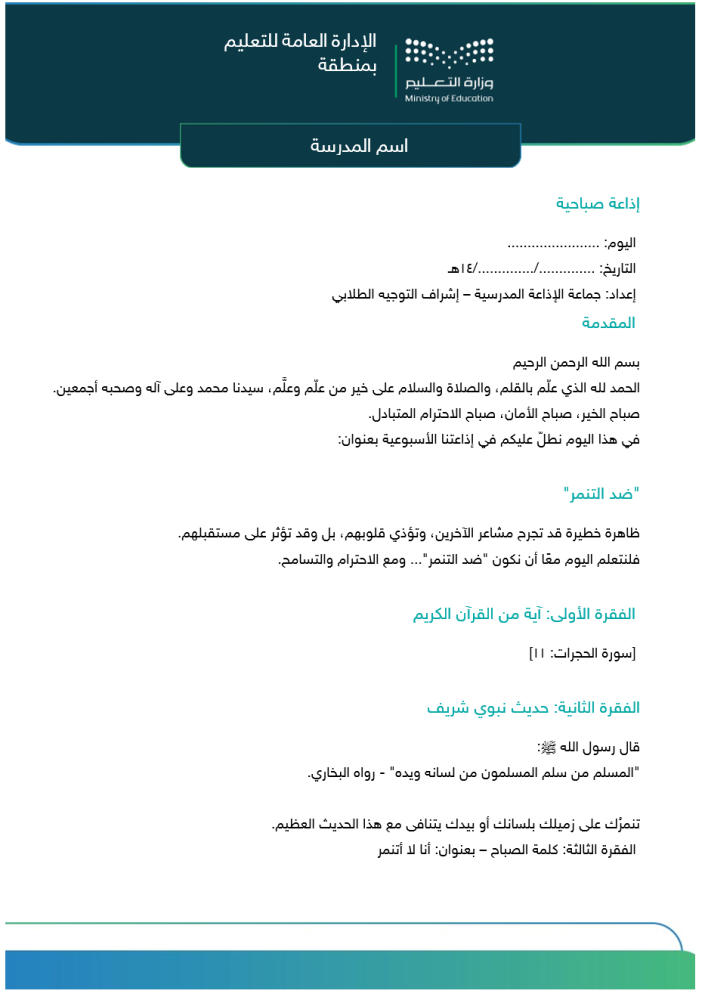 برنامج علاجي لمشكلة التنمر