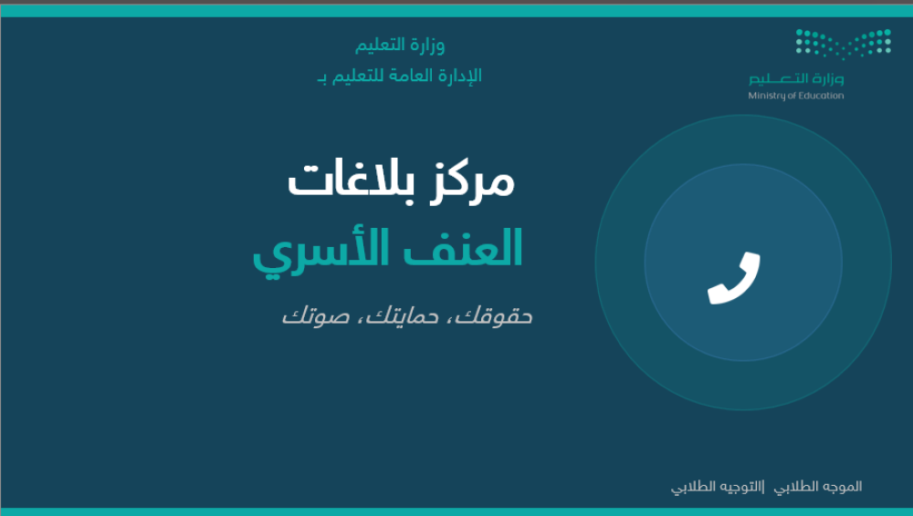 شواهد المؤشر (1-5-1-1) تلتزم المدرسة بالمحافظة على حقوق المتعلمين وحمايتهم.