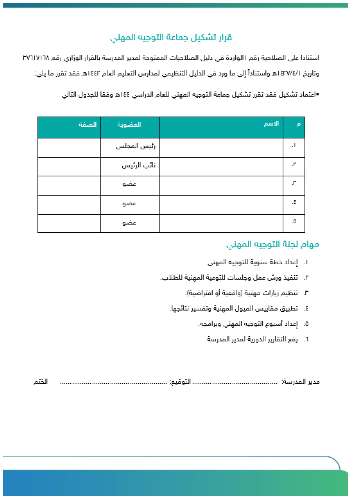 برنامج التوجيه المهني للمرحلة الثانوية
