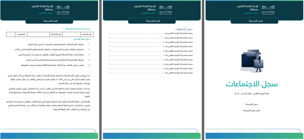 اجتماعات لجنة التوجيه الطلابي