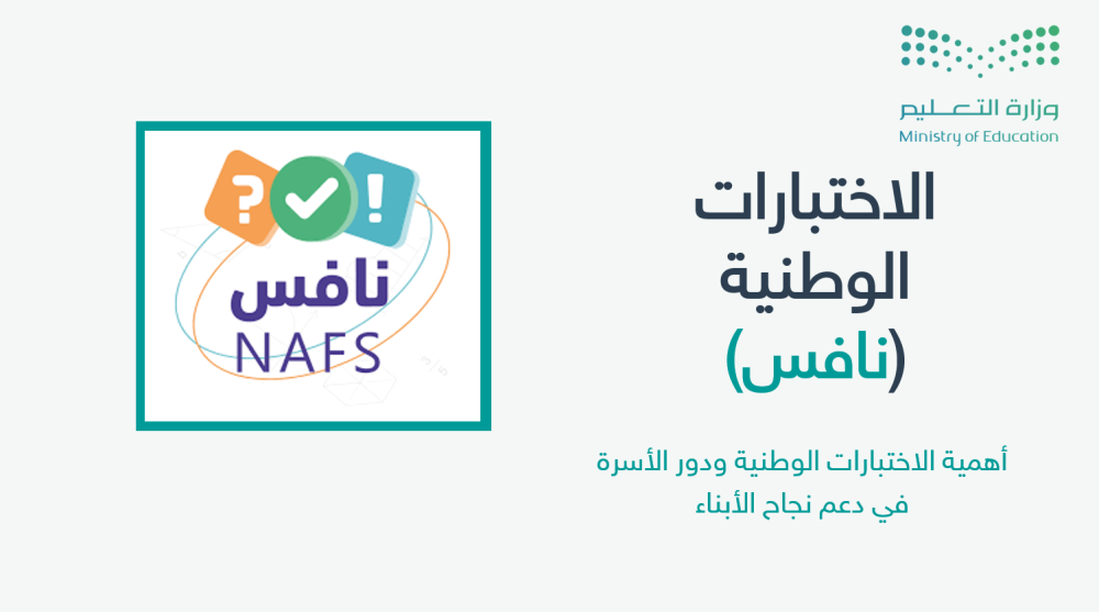 ورشة عمل | التعريف باختبار نافس