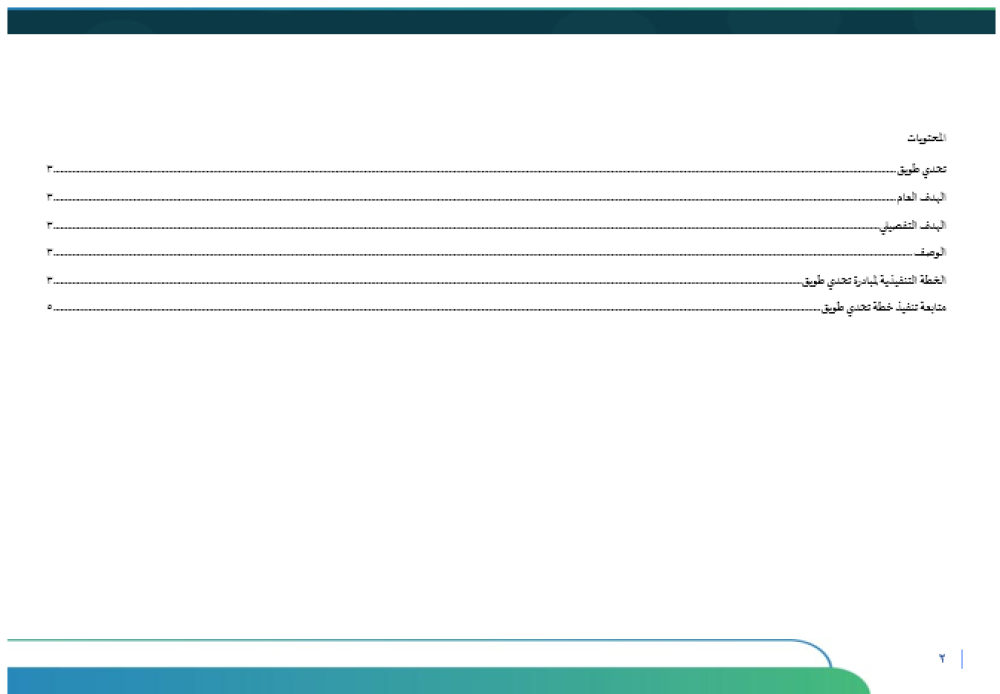 مبادرة تحدي طويق | قراءة ثالث متوسط