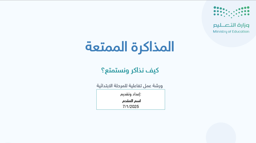 برنامج علاجي لمشكلة المذاكرة