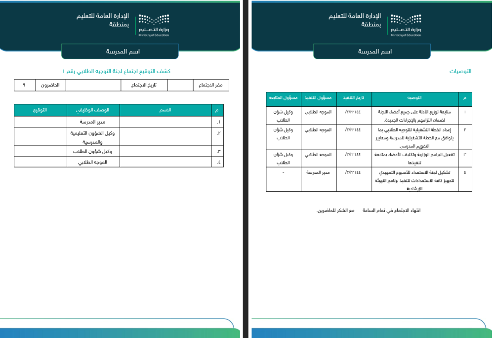 حقيبة سجلات التقويم المدرسي للموجه الطلابي - ثانوي