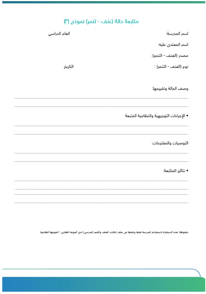 برنامج رفق (خفض العنف)