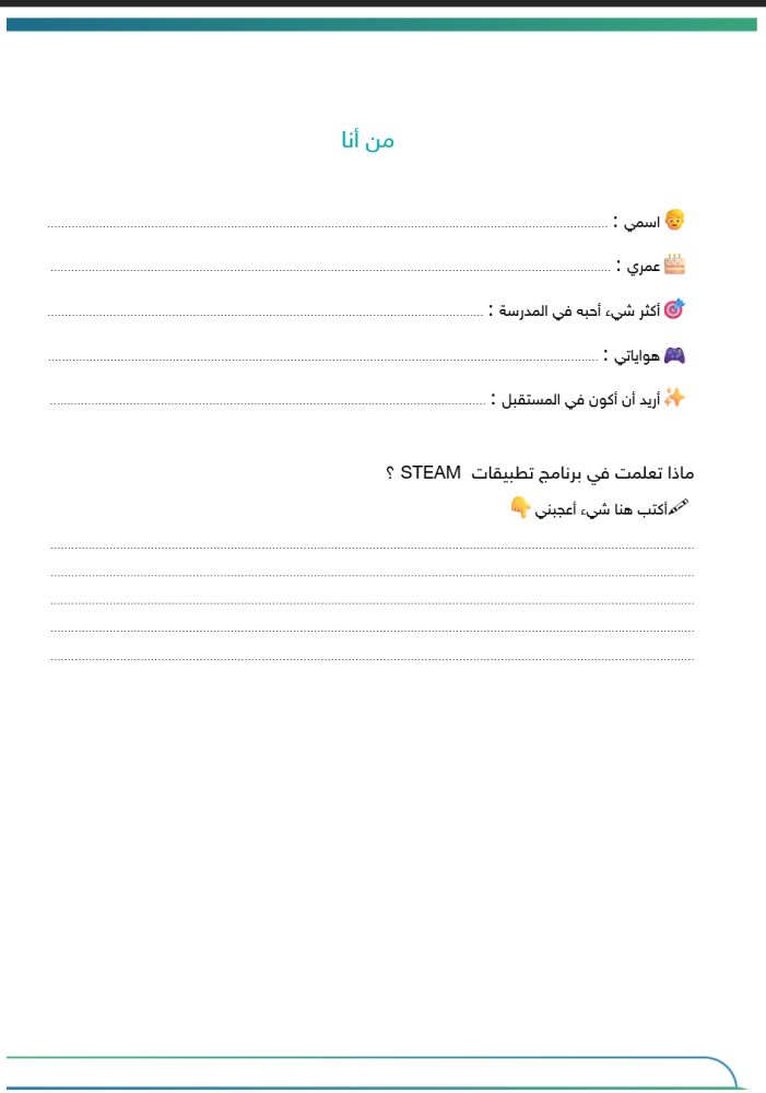 ‏‏‏‏برنامج تطبيقات ستيم STEAM | طفولة مبكرة