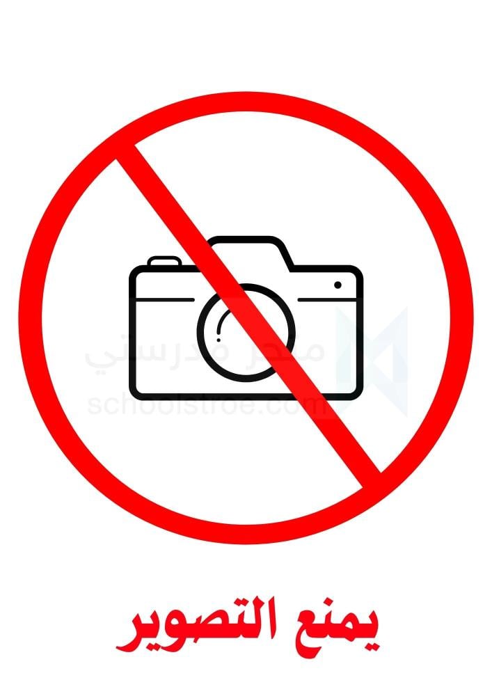 ملصقات السلامة المدرسية | مجموعة 1