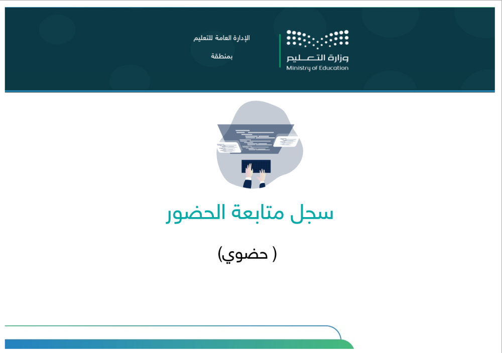 سجل برنامج حضوري