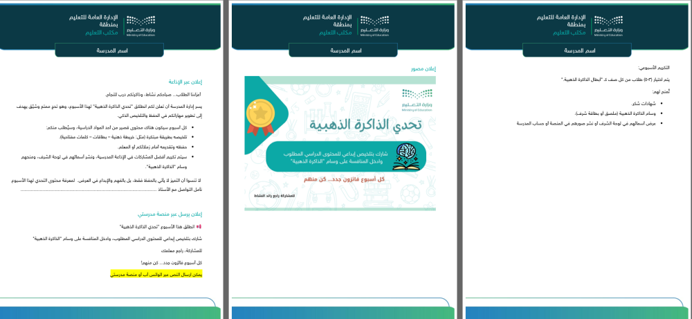 برنامج علاجي لمشكلة المذاكرة