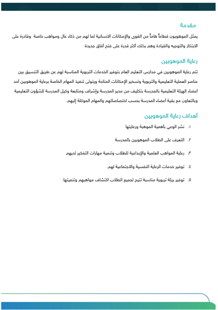 سجل الموهوبين - ثانوي