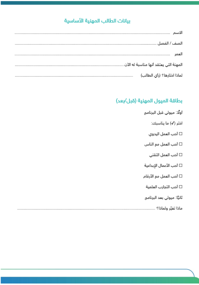 برنامج التوجيه المهني للمرحلة المتوسطة