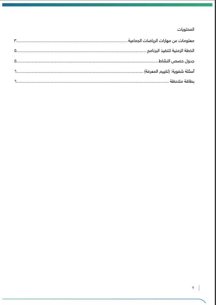 ‏‏‏‏مهارات الرياضات الجماعية | صفوف عليا
