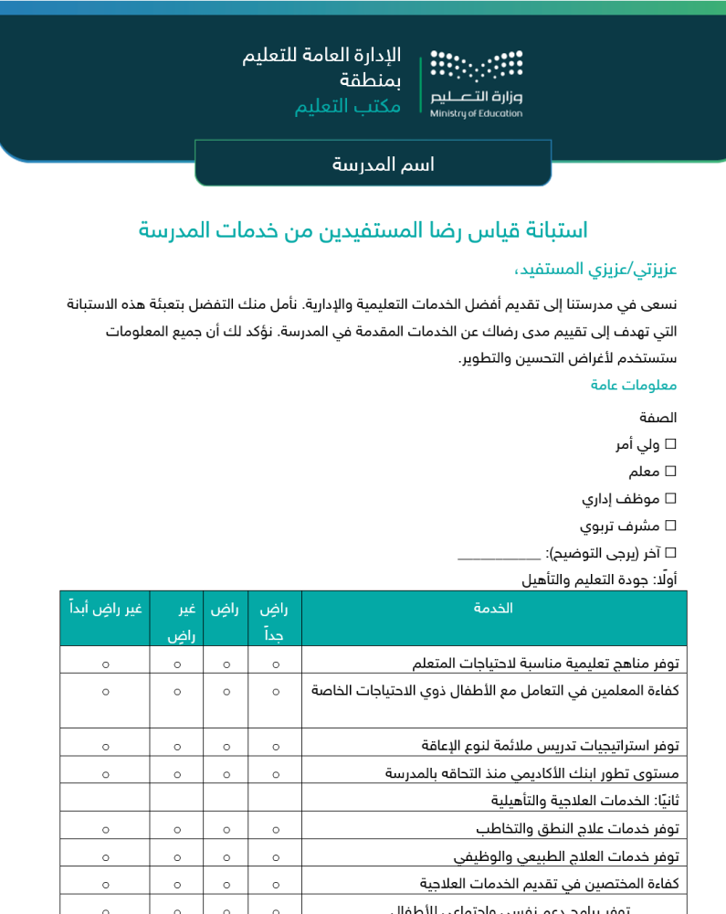 سجل الاستبانات _ تربية خاصة