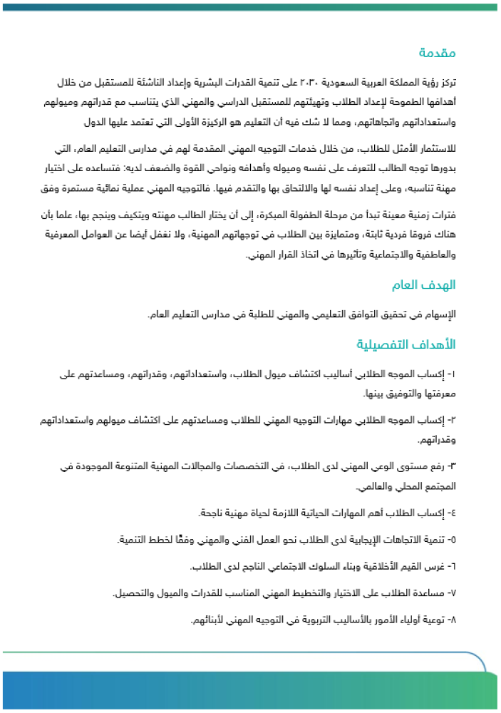 برنامج التوجيه المهني للمرحلة الثانوية