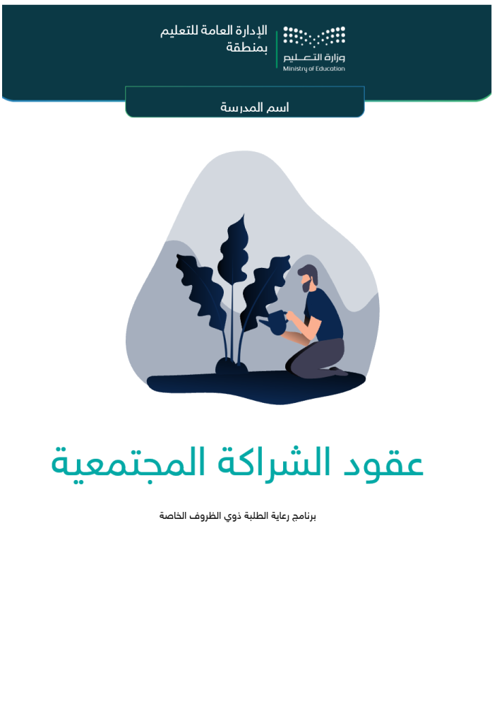 برنامج رعاية الطلبة ذوي الظروف الخاصة