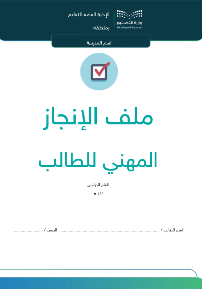 برنامج التوجيه المهني للمرحلة المتوسطة