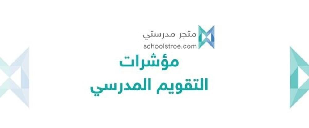 المؤشر (3-1-1-3) يحقق المتعلمون نتائج متقدمة في مجال العلوم وفًقًا للاختبارات الوطنية.