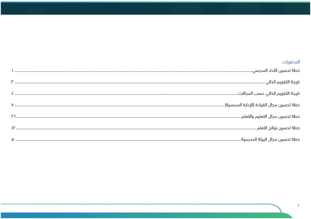خطة التحسين رياض أطفال