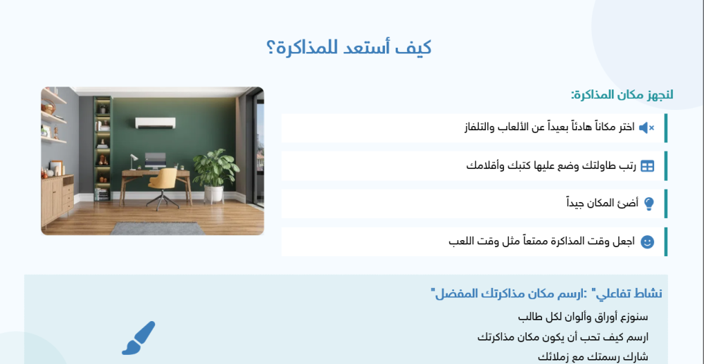 برنامج علاجي لمشكلة المذاكرة