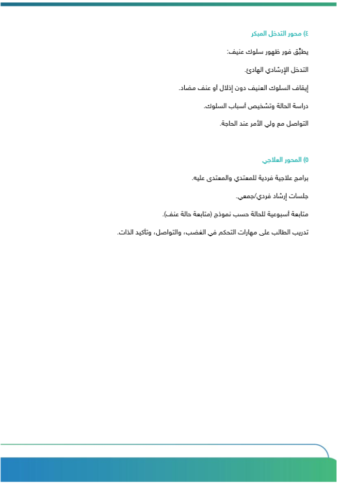 برنامج رفق (خفض العنف)