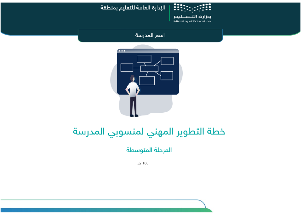 خطة النمو المهني - ثانوي