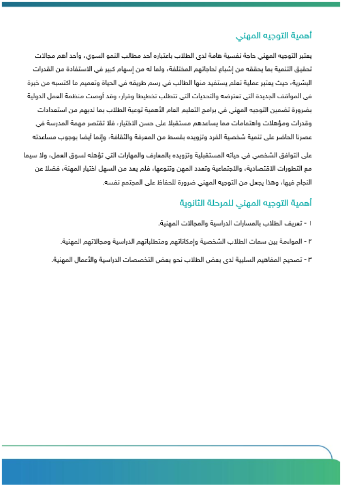 برنامج التوجيه المهني للمرحلة الثانوية