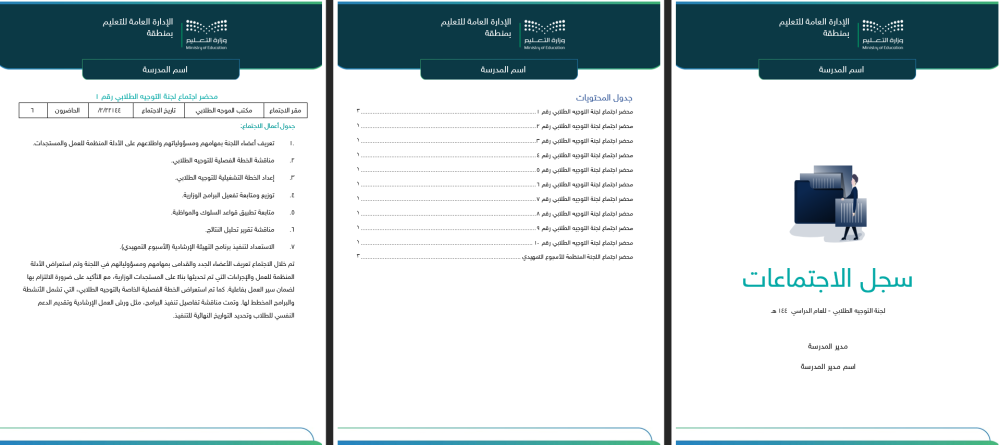 حقيبة سجلات التقويم المدرسي للموجه الطلابي - ثانوي