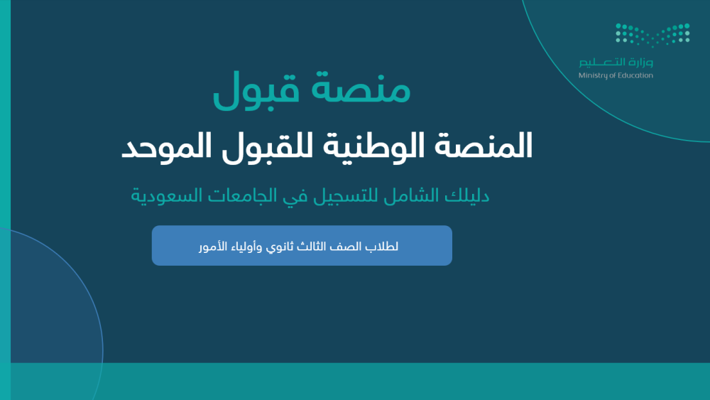 عرض تعريفي : منصة قبول