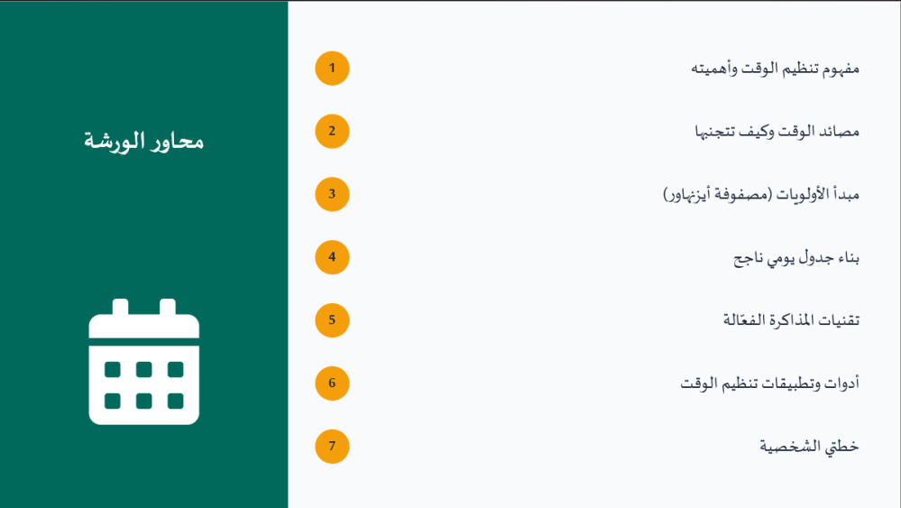 برنامج التهيئة الإرشادية للاختبارات - متوسط