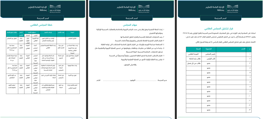 سجل مجلس الحوار الطلابي