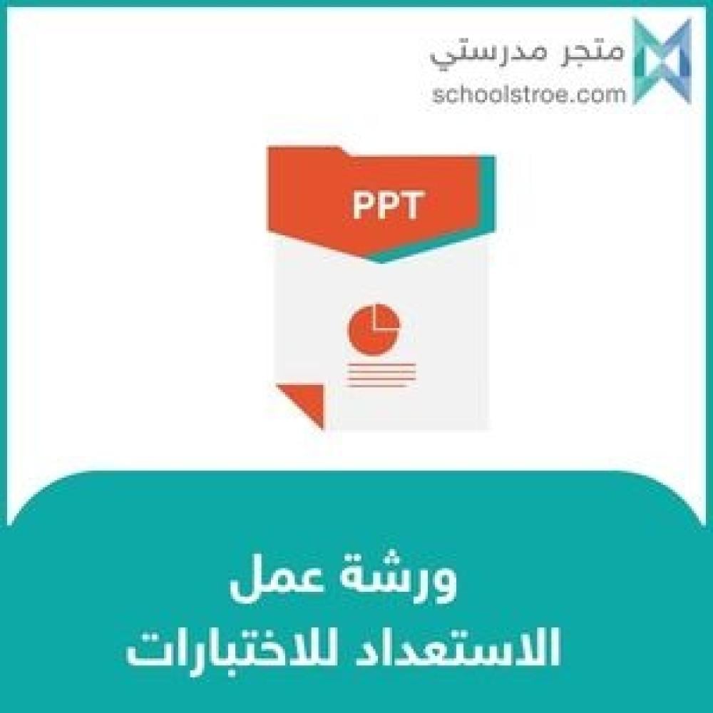 ورشة عمل : تنظيم الوقت
