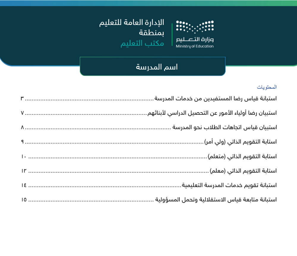 سجل الاستبانات _ تربية خاصة