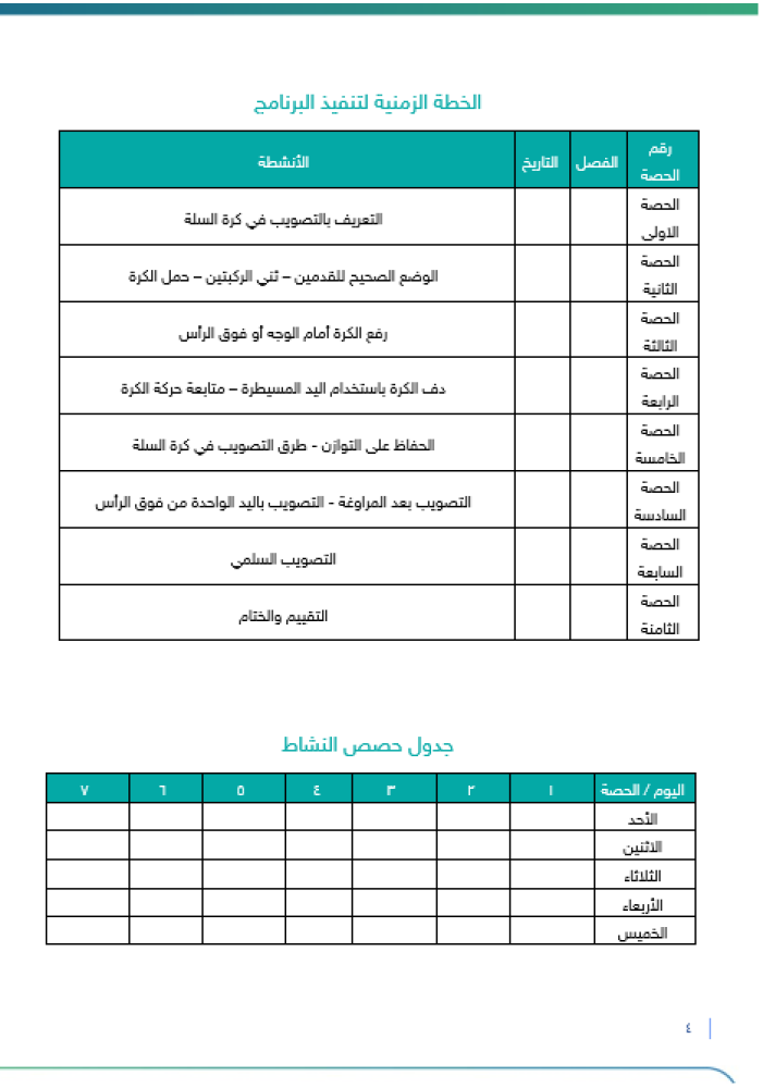 برنامج الأولمبياد الرياضي | صفوف عليا