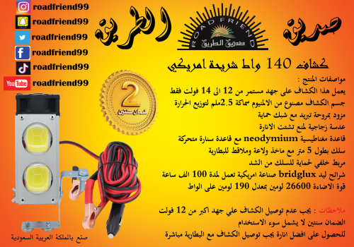 كشاف لمبة 140 واط