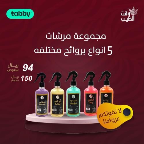 مجموعة معطرات 1