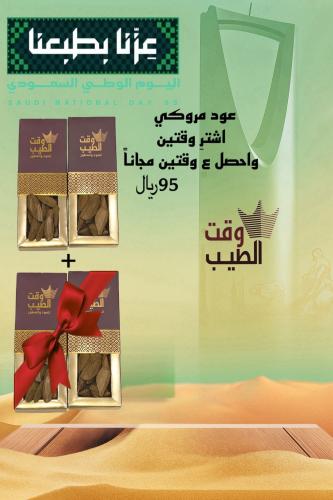 عود مروكي ميني سوبر