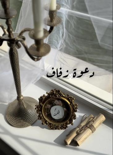 دعوة زفاف "فيديو"