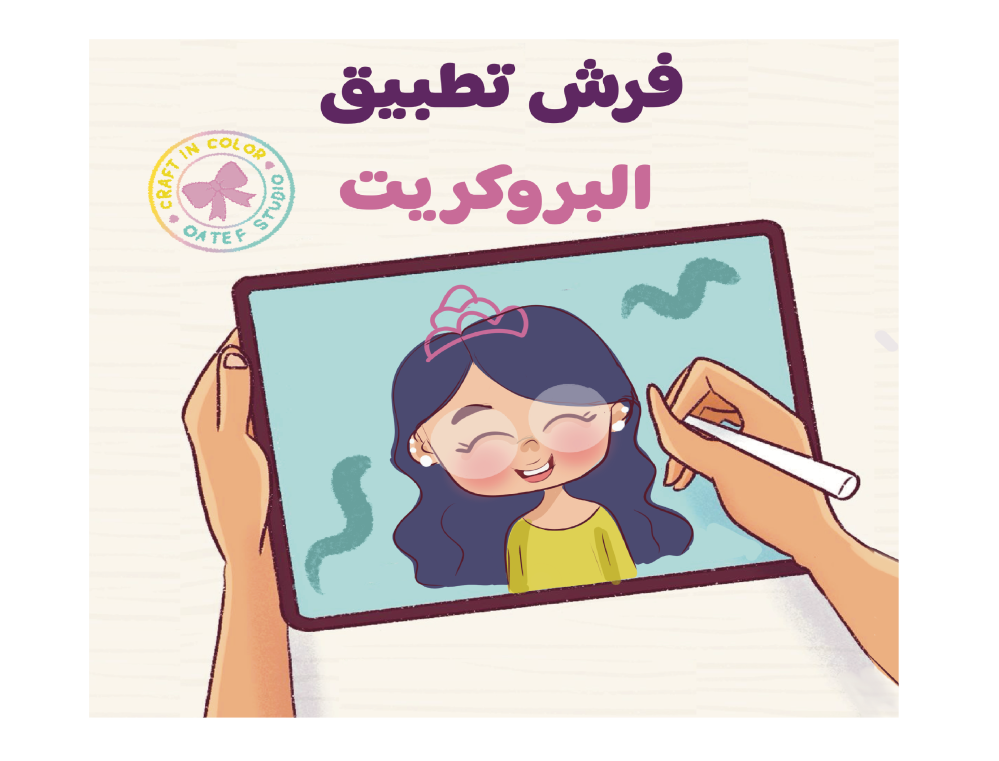 كيف تنزيل الفرش البروكريت Procreate