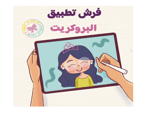 كيف تنزيل الفرش البروكريت Procreate