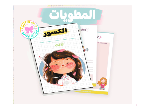 كيف تحمل المطوية